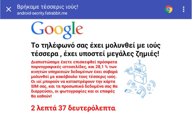 android-fake-virus-ads1