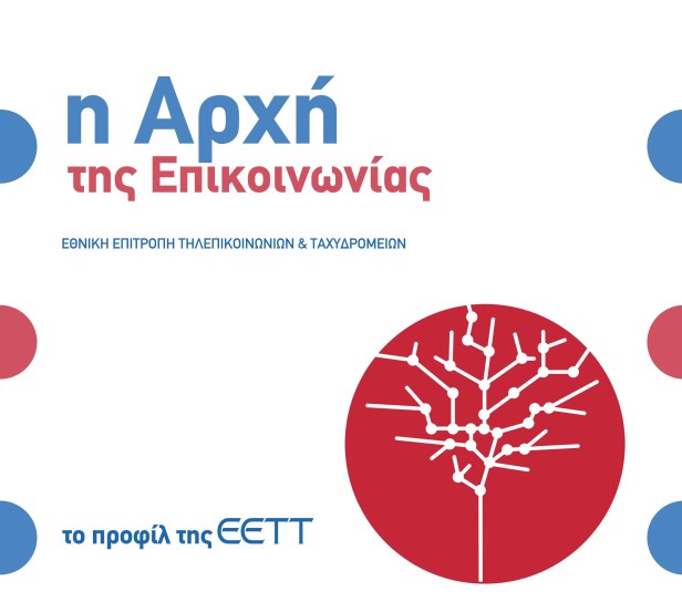 EETT_Smartphonegreece
