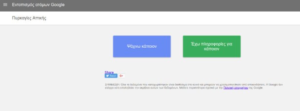 GOOGLE-help-greece-Smartphonegreece (1)