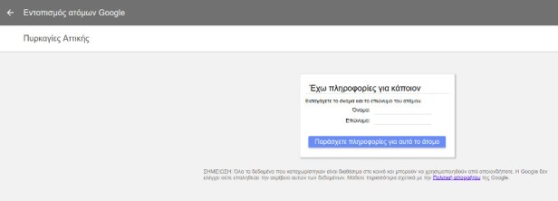 GOOGLE-help-greece-Smartphonegreece (3)