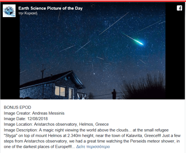 Nasa-Greece2-Smartphonegreece