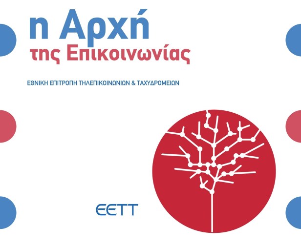 EETT_Smartphonegreece