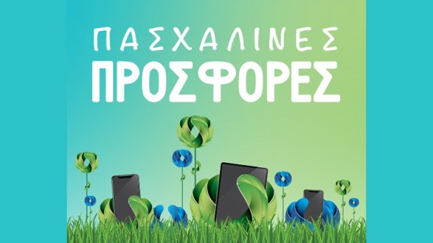 cosmote-easter-Smartphonegreece