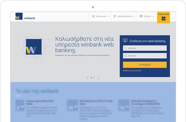 winbank-Smartphonegreece (2)