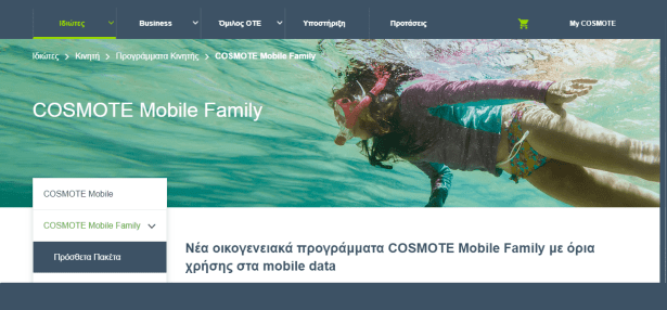 cosmote-Smartphonegreece