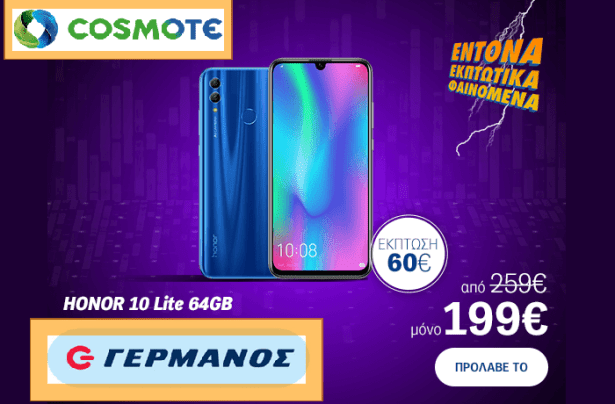Cosmote-Germanos-Smartphonegreece.png