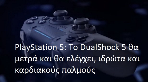 PS5_DualShock_5_martphonegreece