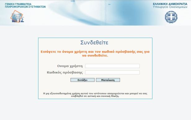 taxisnet-Smartphonegreece