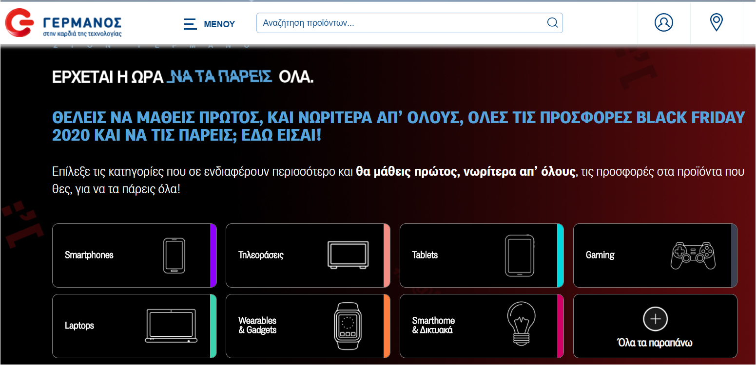 GERMANOS-Black-Friday-Smartphonegreece