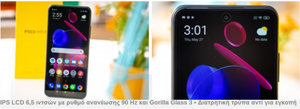 Poco M3 Pro Smartphonegreece (1)